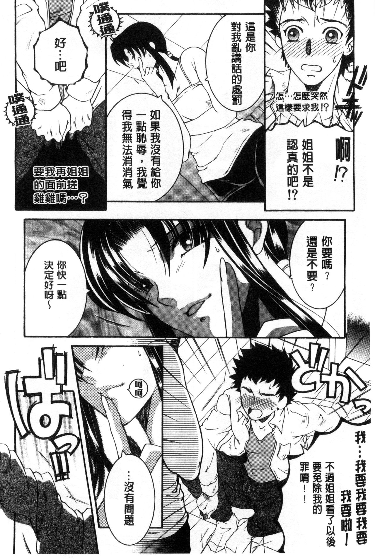 [安原司] そして、姉は弟を選ぶ [中国翻訳]
