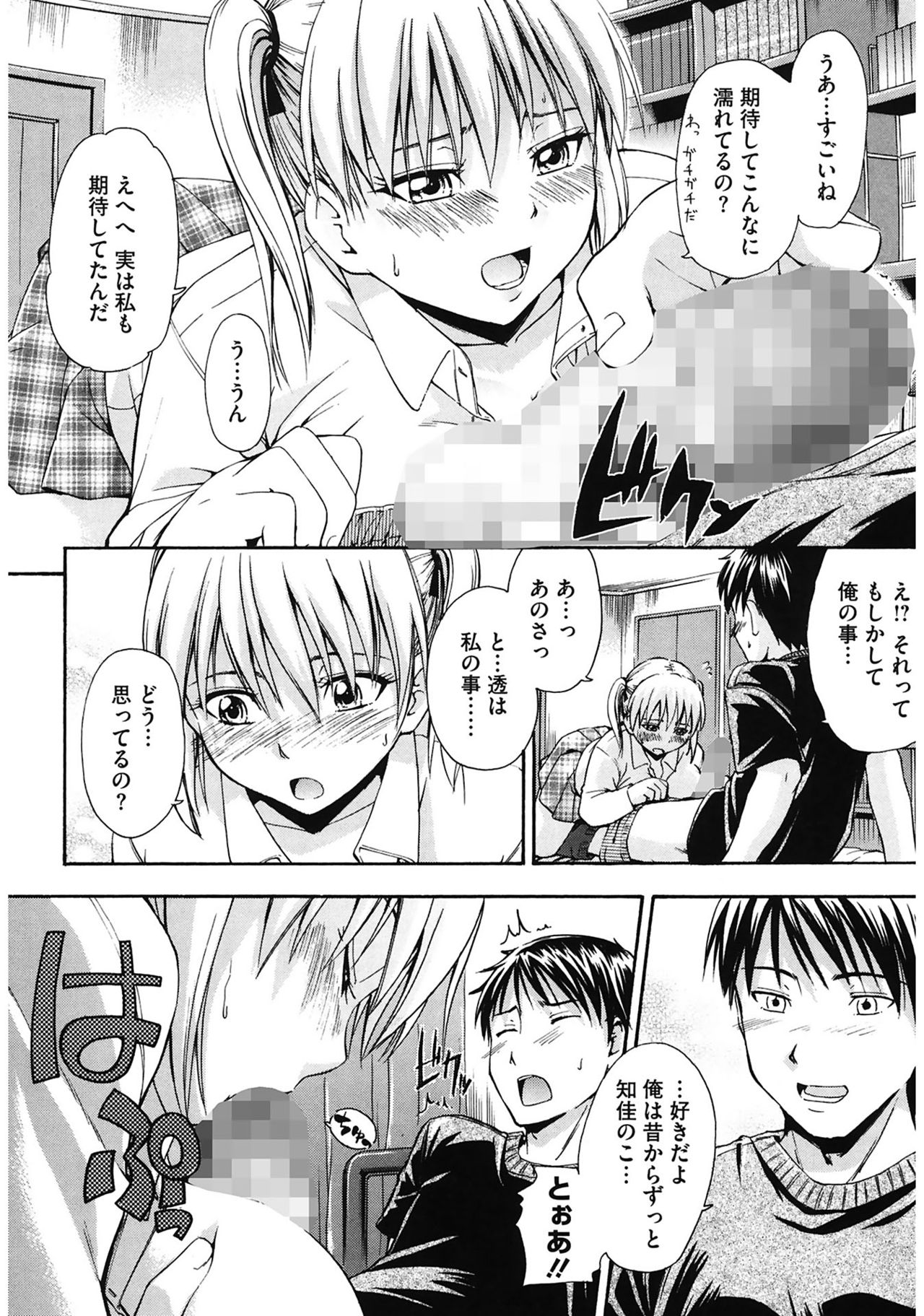 [鶴田文学] 好きにしていいよ? [DL版]
