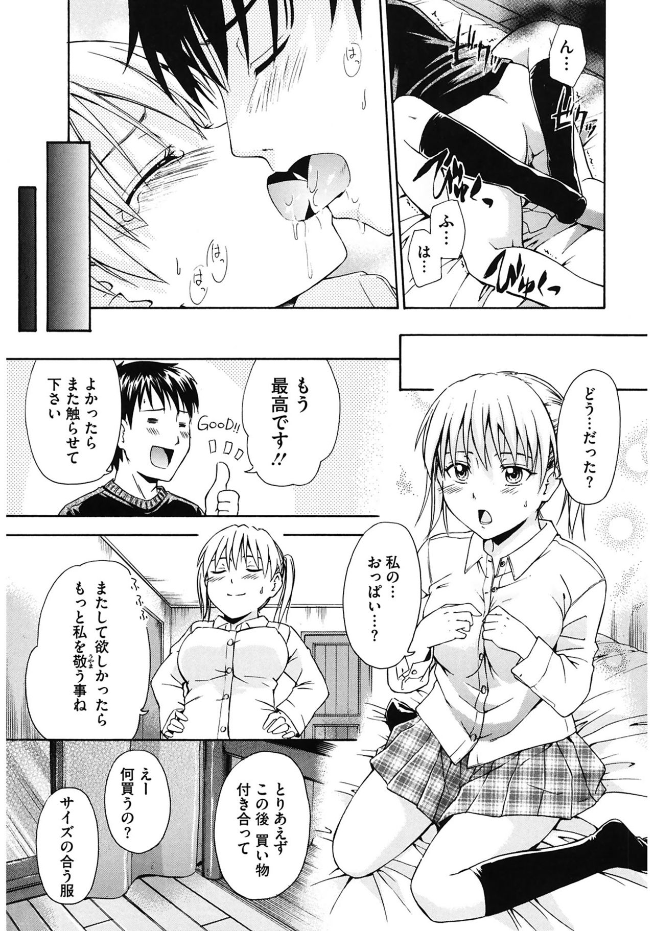 [鶴田文学] 好きにしていいよ? [DL版]