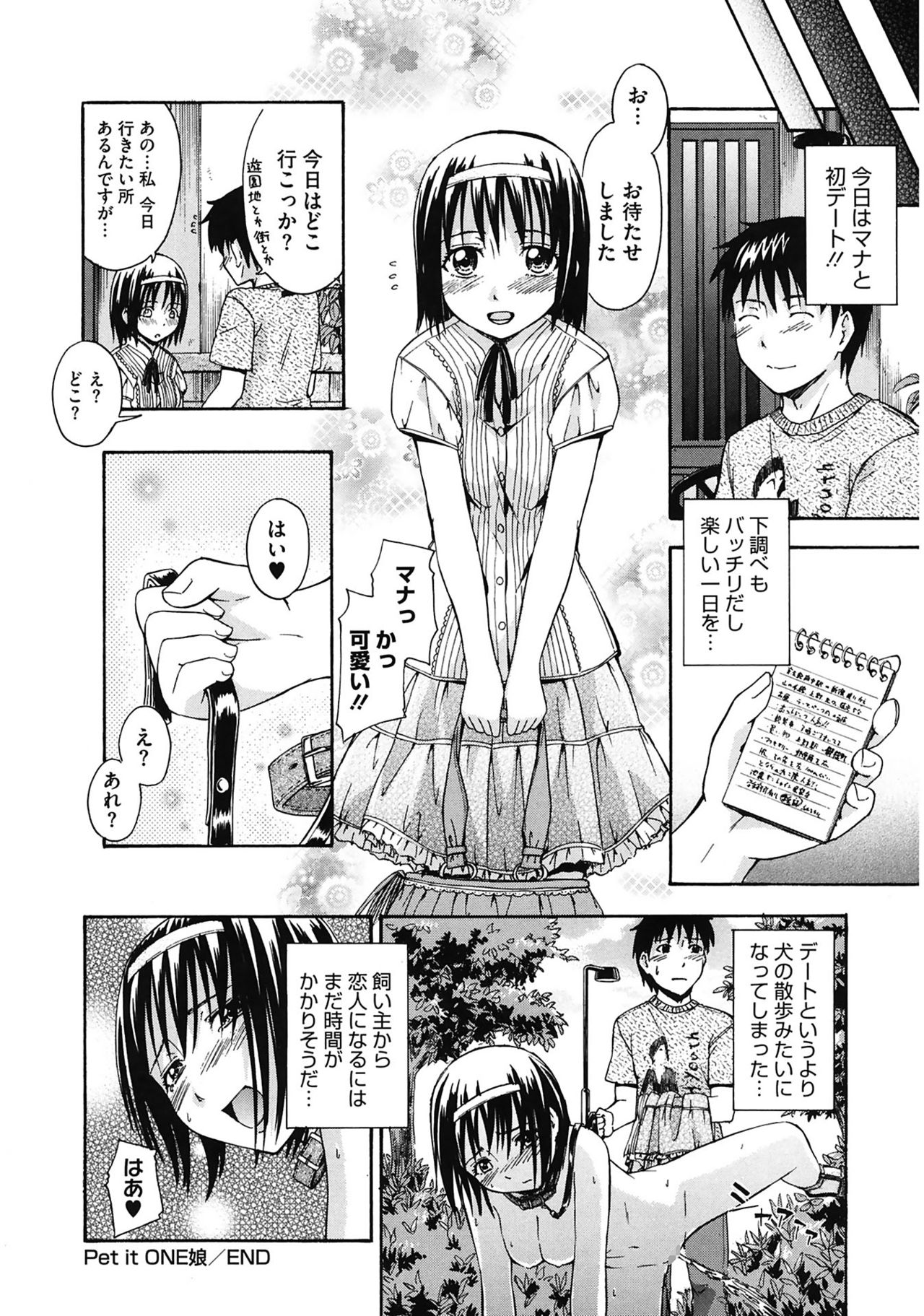 [鶴田文学] 好きにしていいよ? [DL版]