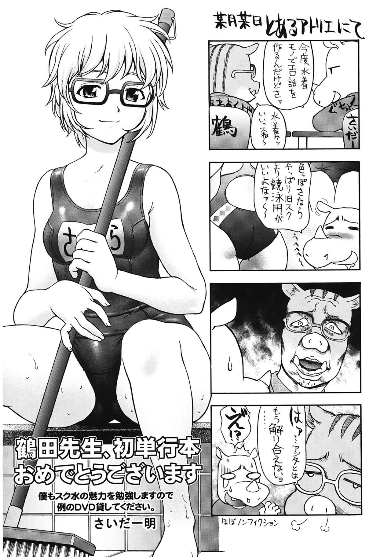 [鶴田文学] 好きにしていいよ? [DL版]