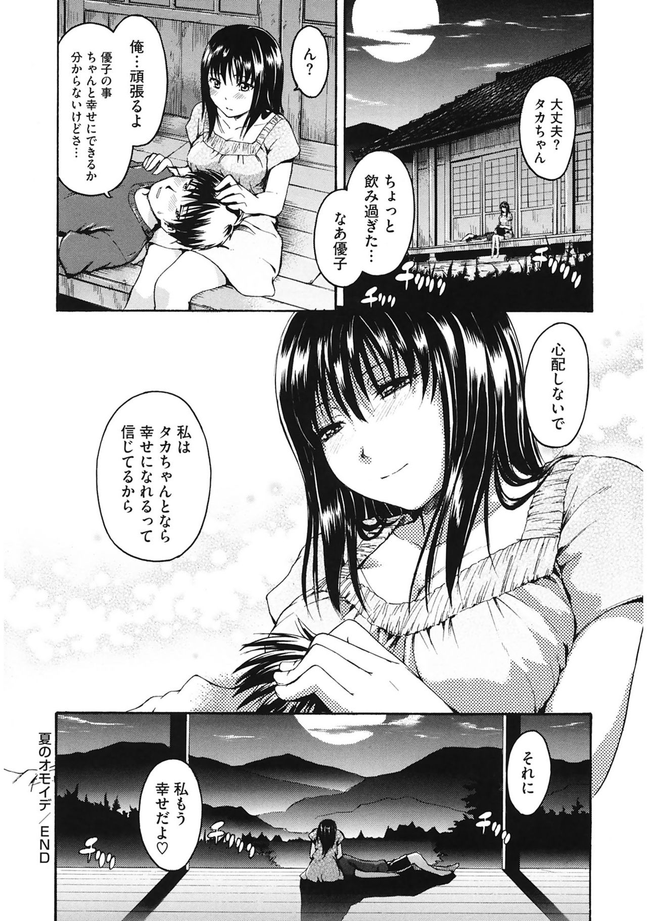 [鶴田文学] 好きにしていいよ? [DL版]