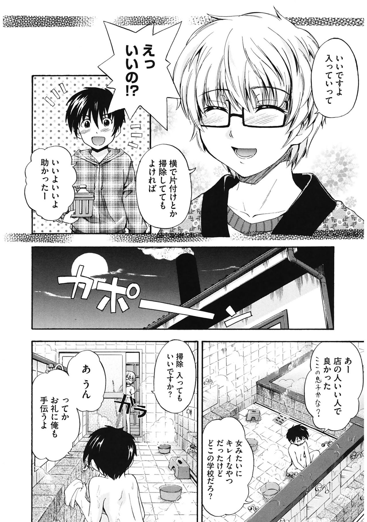 [鶴田文学] 好きにしていいよ? [DL版]
