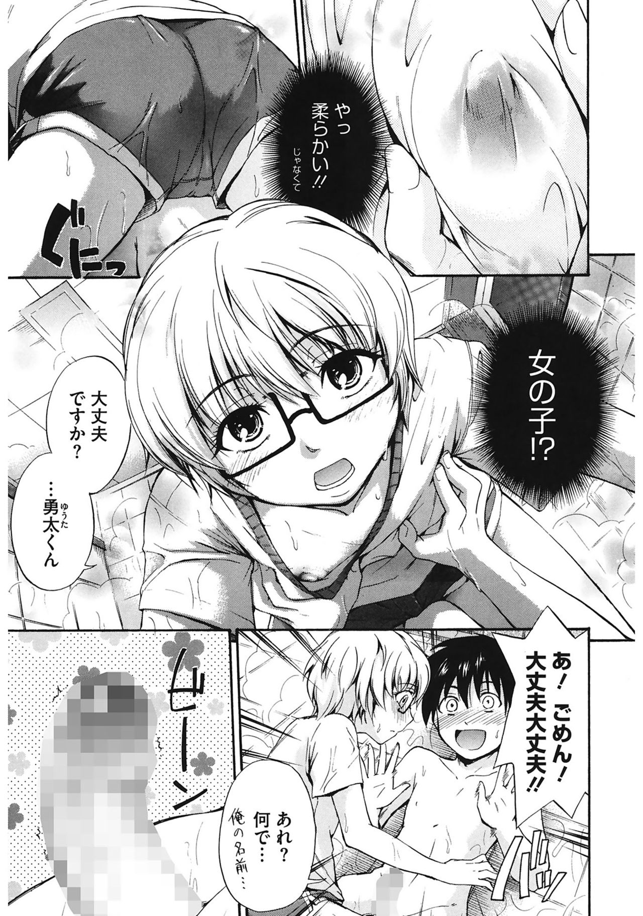 [鶴田文学] 好きにしていいよ? [DL版]