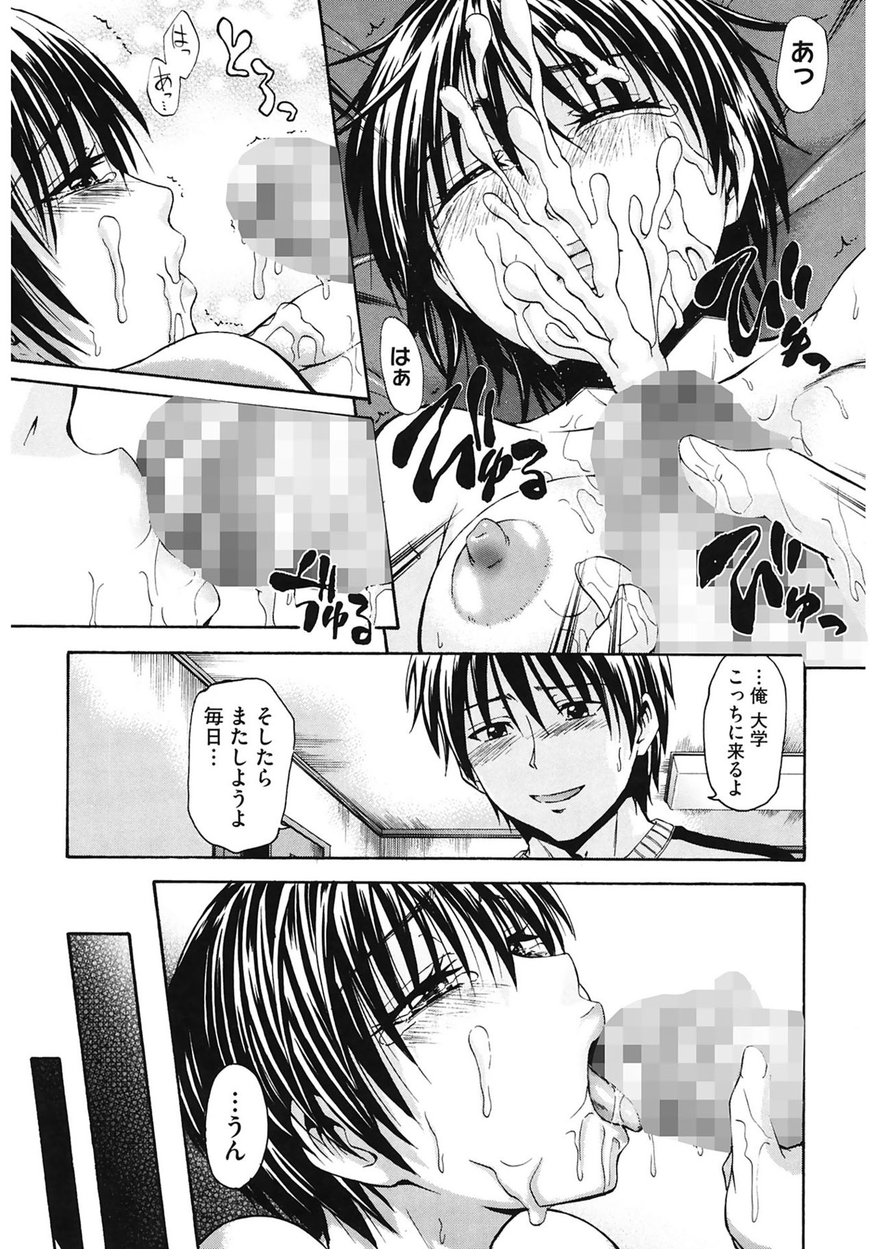 [鶴田文学] 好きにしていいよ? [DL版]