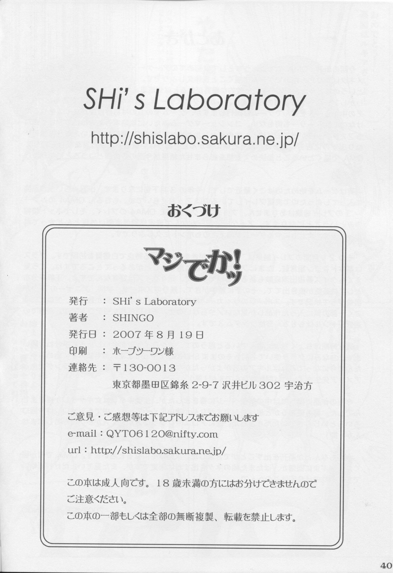 (C72) [SHi's Laboratory (SHINGO)] マジでかッ！ (クイズマジックアカデミー)