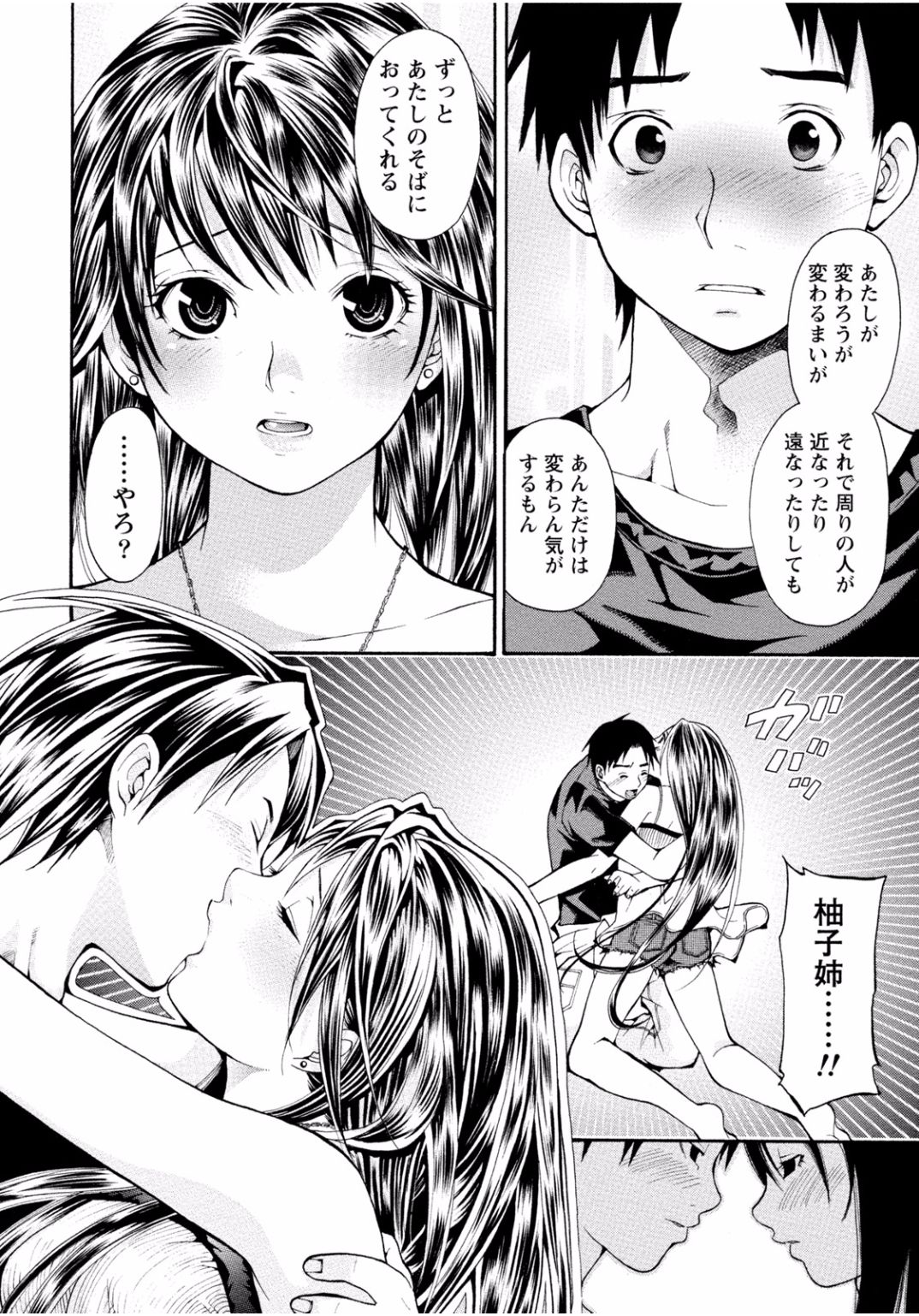 [アンソロジー] 隣のお姉ちゃんはエッチしたい～憧れの義姉と従姉の生ハメ事情～ [DL版]