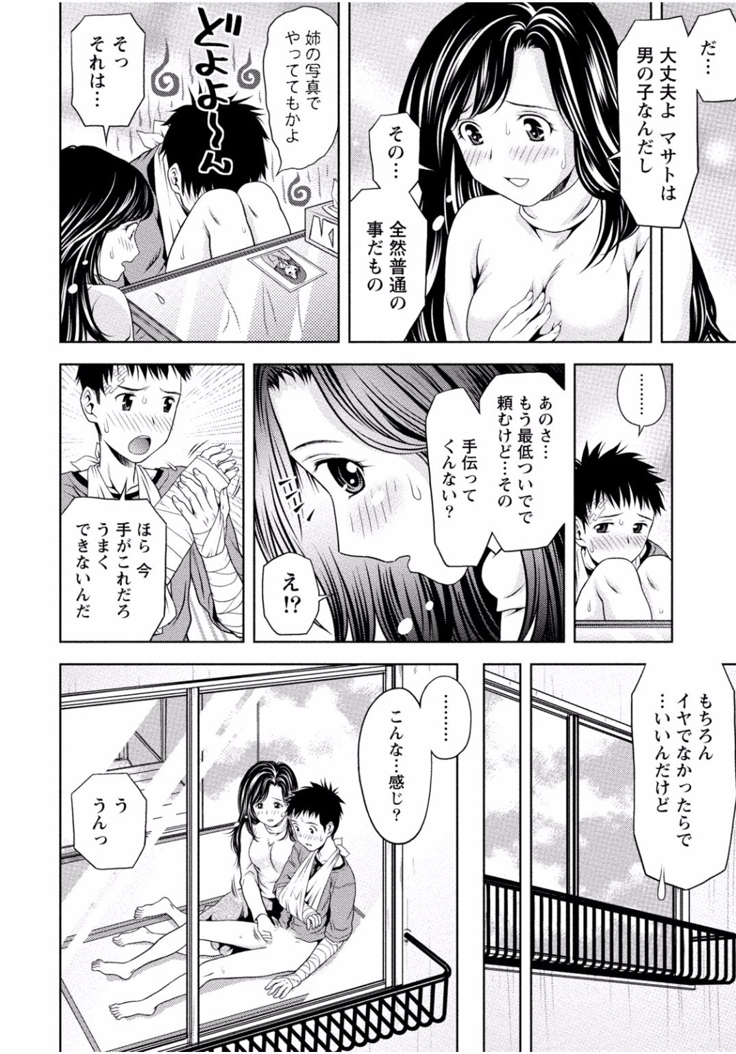 [アンソロジー] 隣のお姉ちゃんはエッチしたい～憧れの義姉と従姉の生ハメ事情～ [DL版]