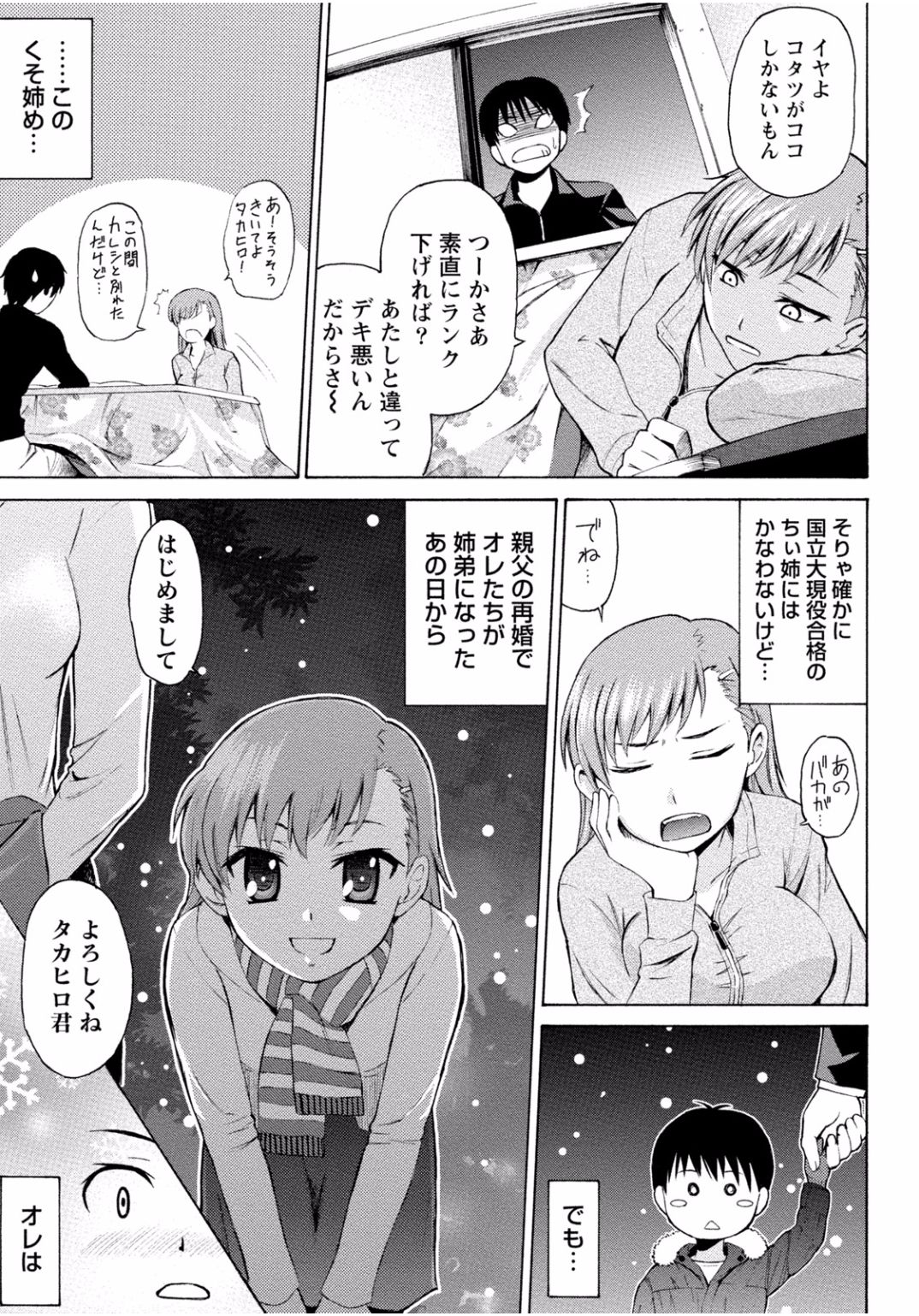 [アンソロジー] 隣のお姉ちゃんはエッチしたい～憧れの義姉と従姉の生ハメ事情～ [DL版]