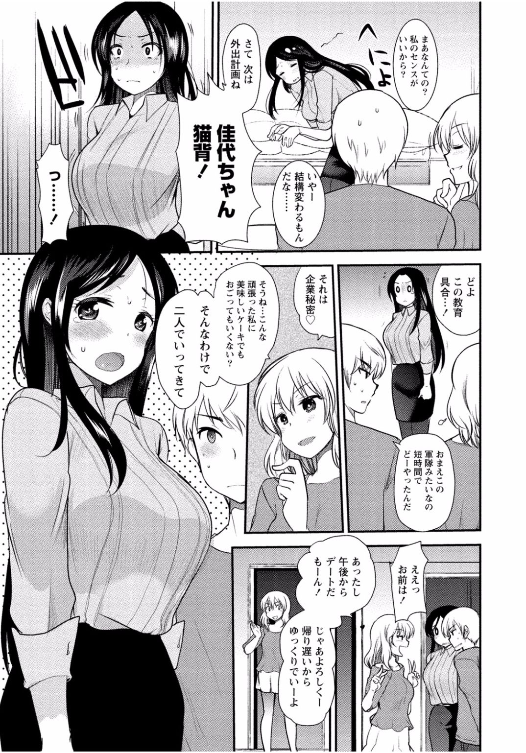 [アンソロジー] 隣のお姉ちゃんはエッチしたい～憧れの義姉と従姉の生ハメ事情～ [DL版]