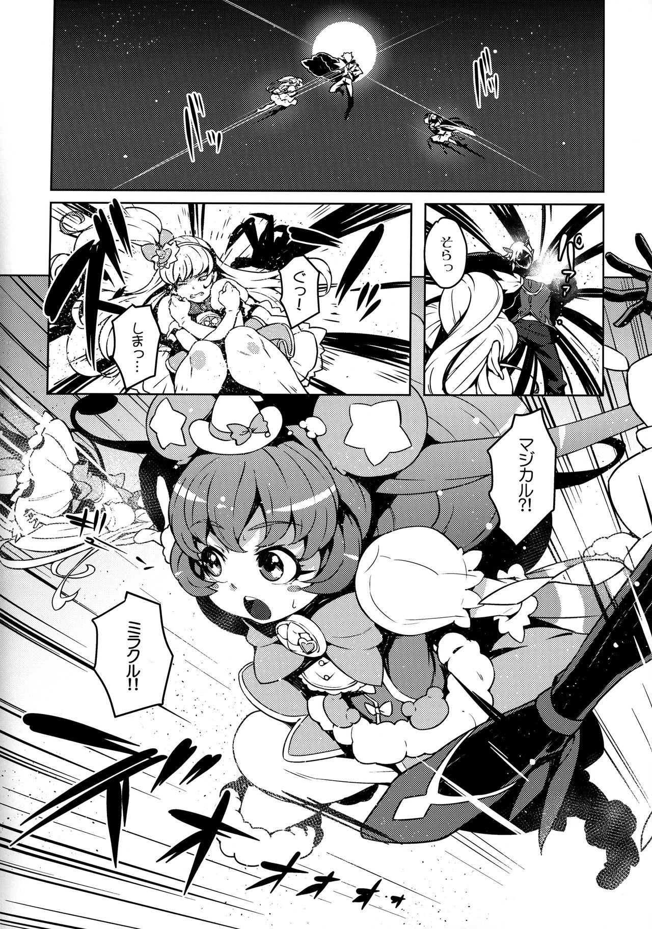 (C91) [LongHornTrain (ちょちょ)] こづくり☆ミトメール!! (魔法つかいプリキュア!)