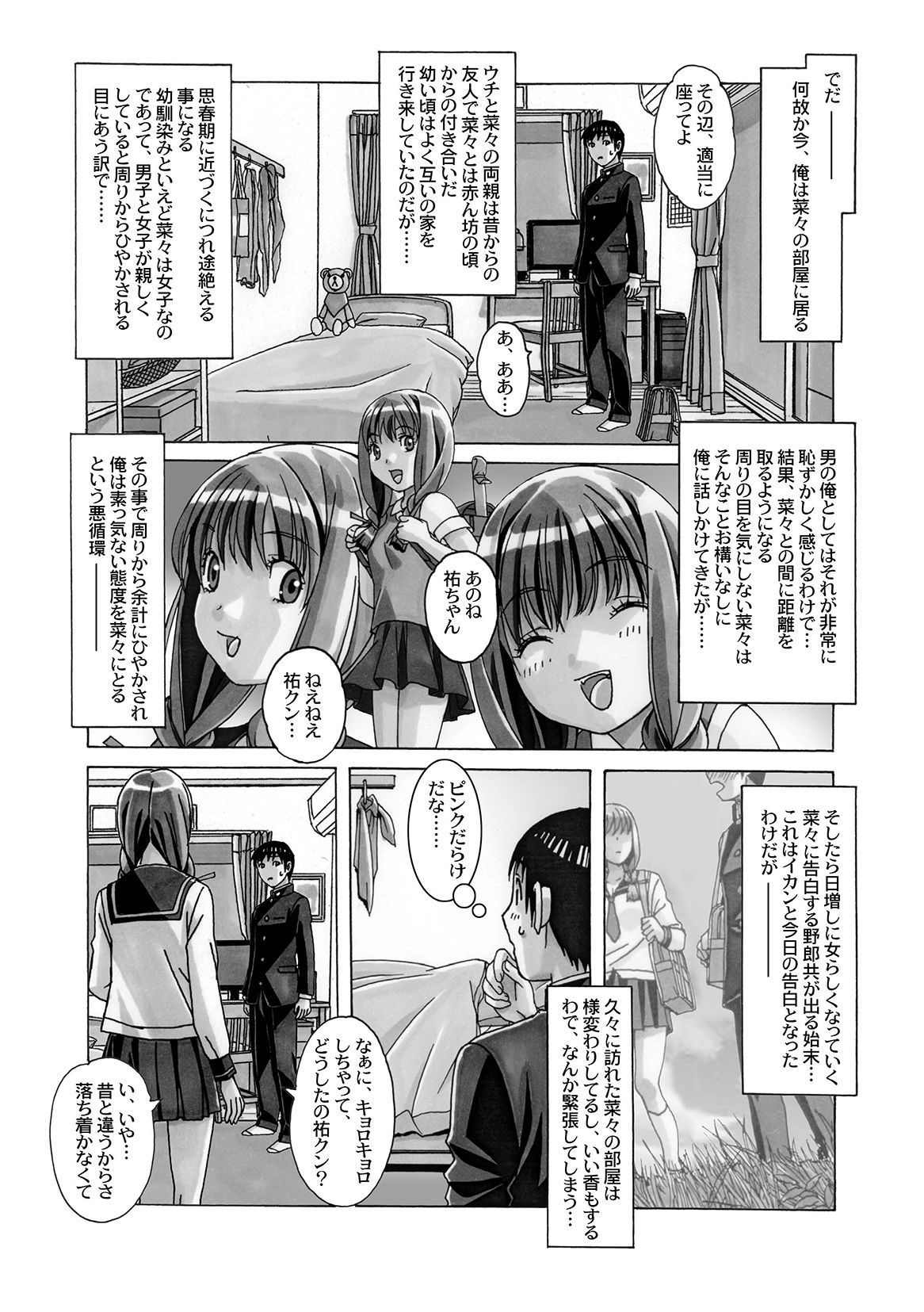 [大人の寓話 (山田太郎(仮名))] 菜々朔望月 [DL版]