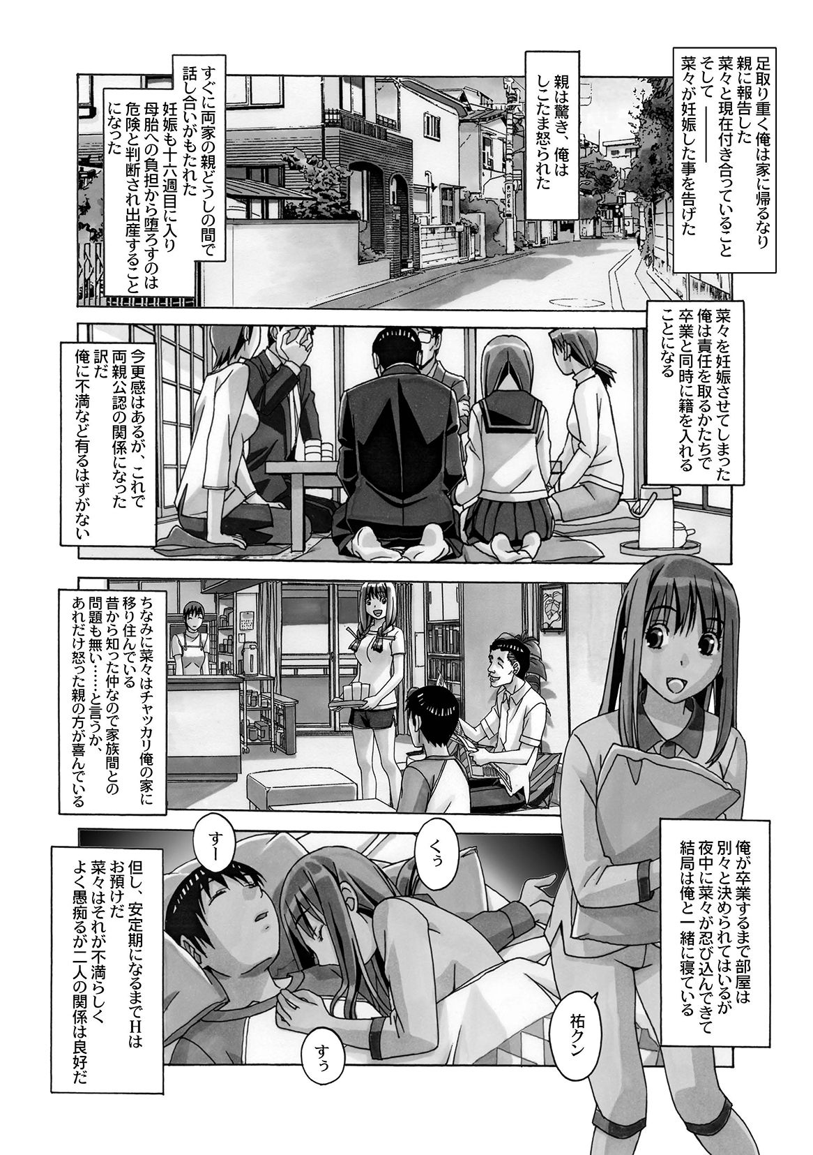 [大人の寓話 (山田太郎(仮名))] 菜々朔望月 [DL版]