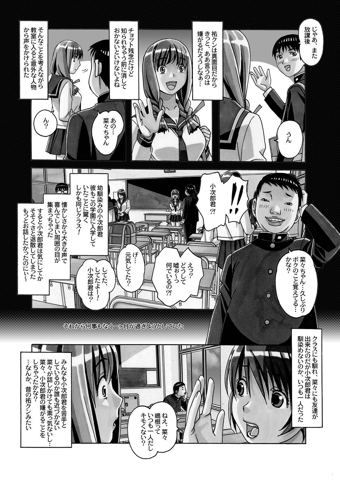 [大人の寓話 (山田太郎(仮名))] 菜々朔望月 [DL版]