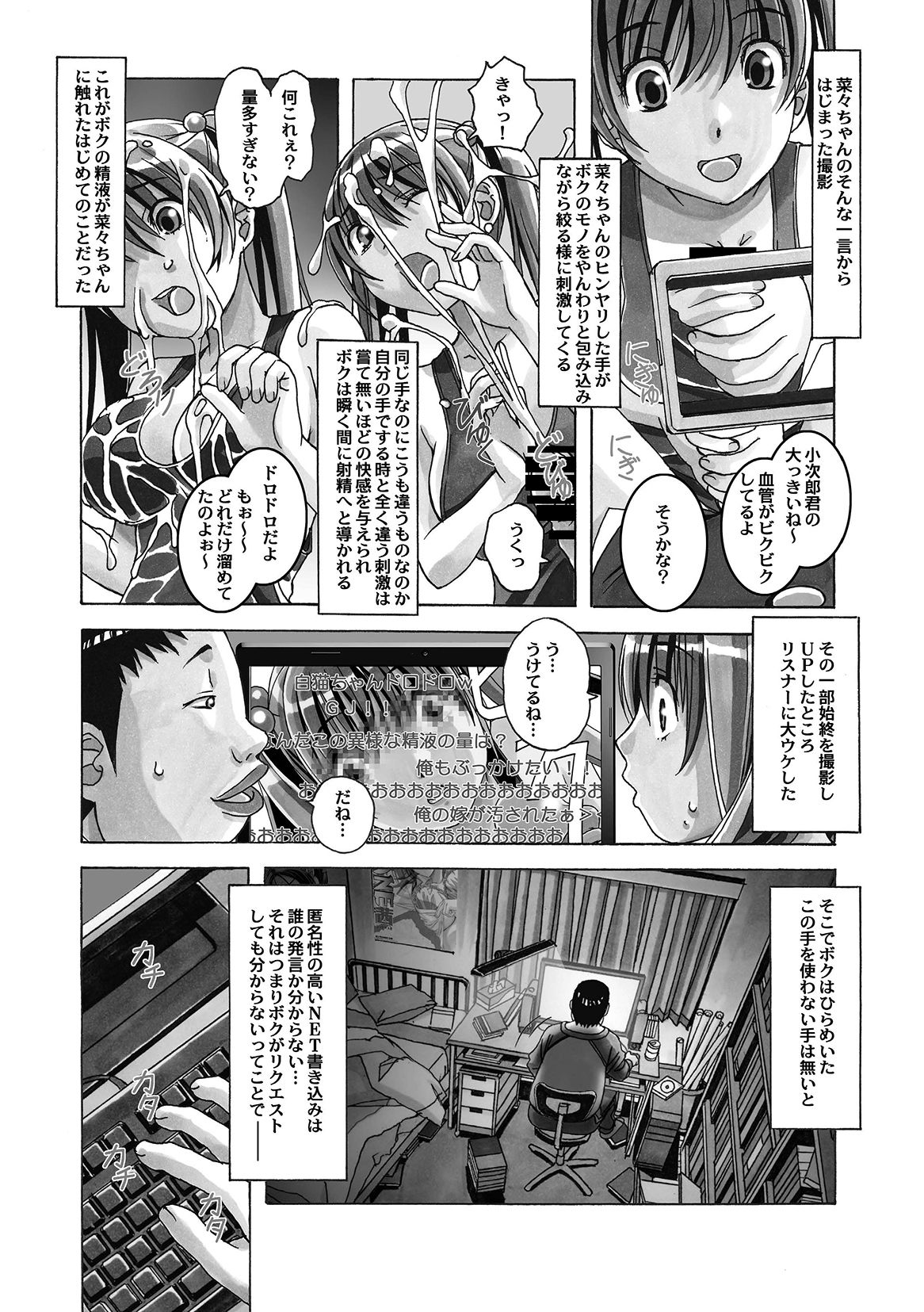 [大人の寓話 (山田太郎(仮名))] 菜々朔望月 [DL版]