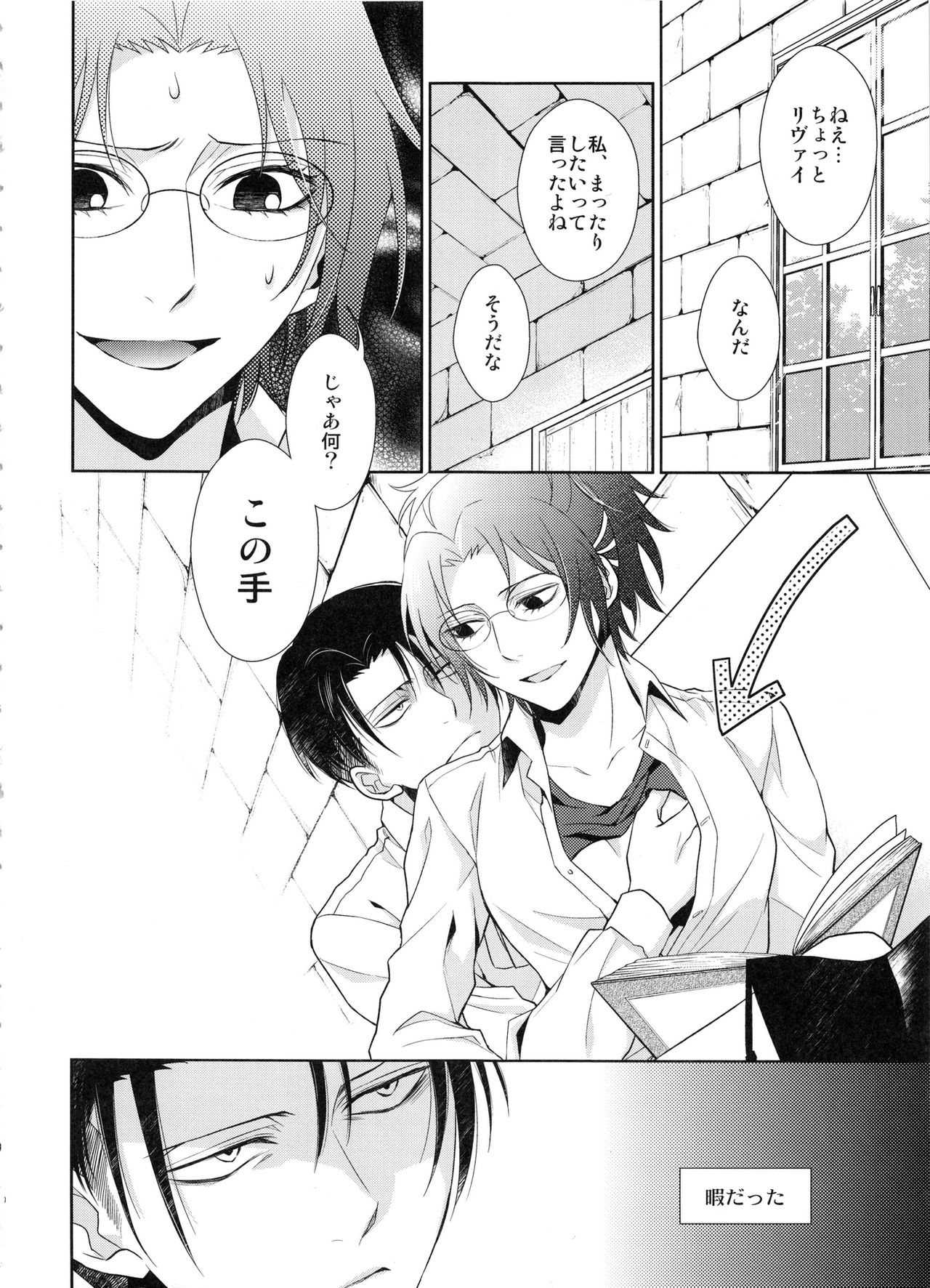 (サンクリ62) [RIX (マミヤ)] 休日をまったりすごすはずだった。 (進撃の巨人)