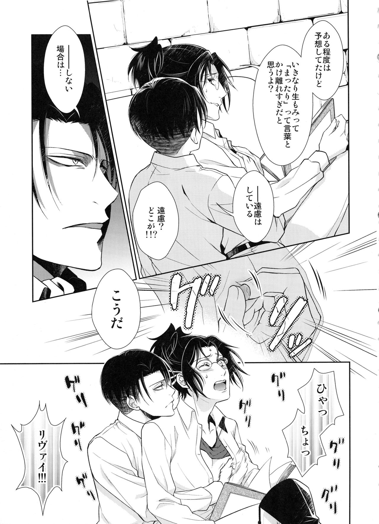 (サンクリ62) [RIX (マミヤ)] 休日をまったりすごすはずだった。 (進撃の巨人)
