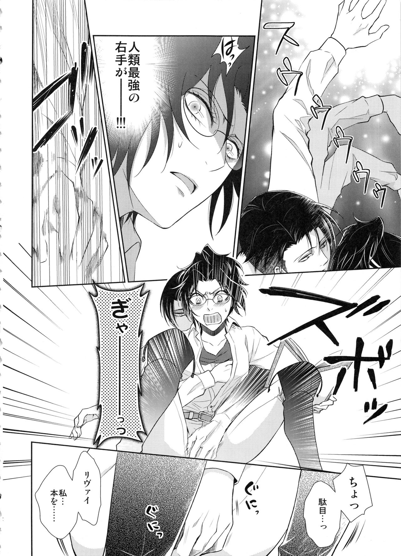 (サンクリ62) [RIX (マミヤ)] 休日をまったりすごすはずだった。 (進撃の巨人)