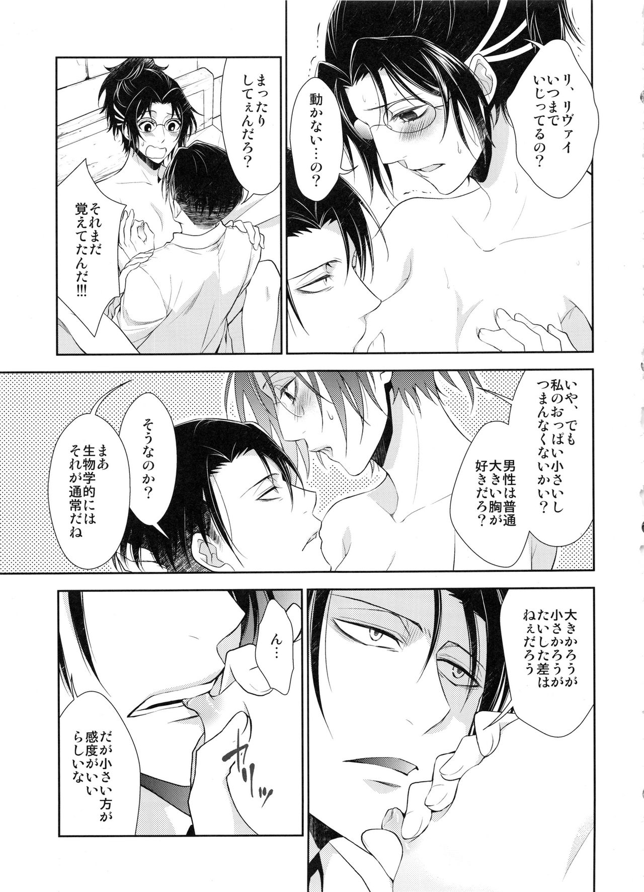 (サンクリ62) [RIX (マミヤ)] 休日をまったりすごすはずだった。 (進撃の巨人)