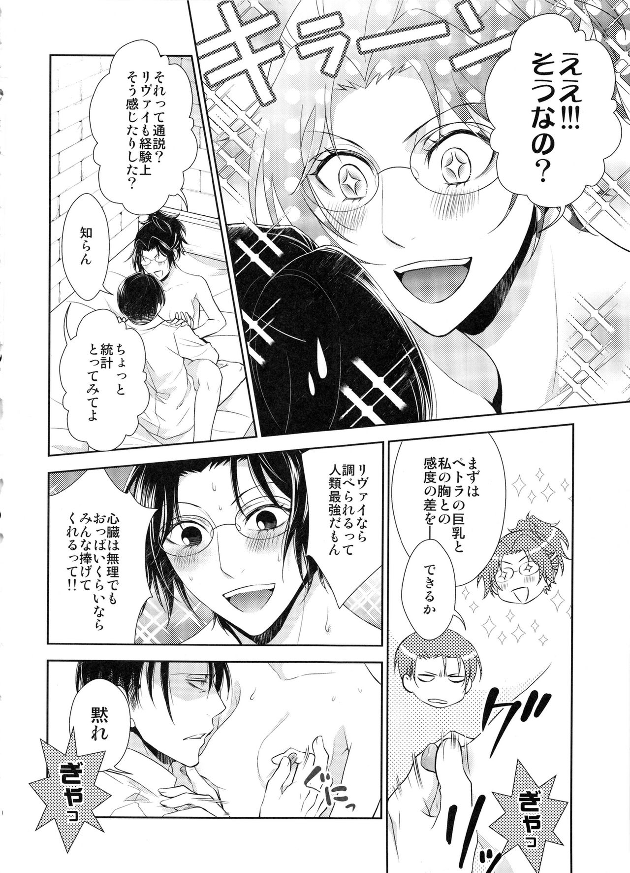 (サンクリ62) [RIX (マミヤ)] 休日をまったりすごすはずだった。 (進撃の巨人)