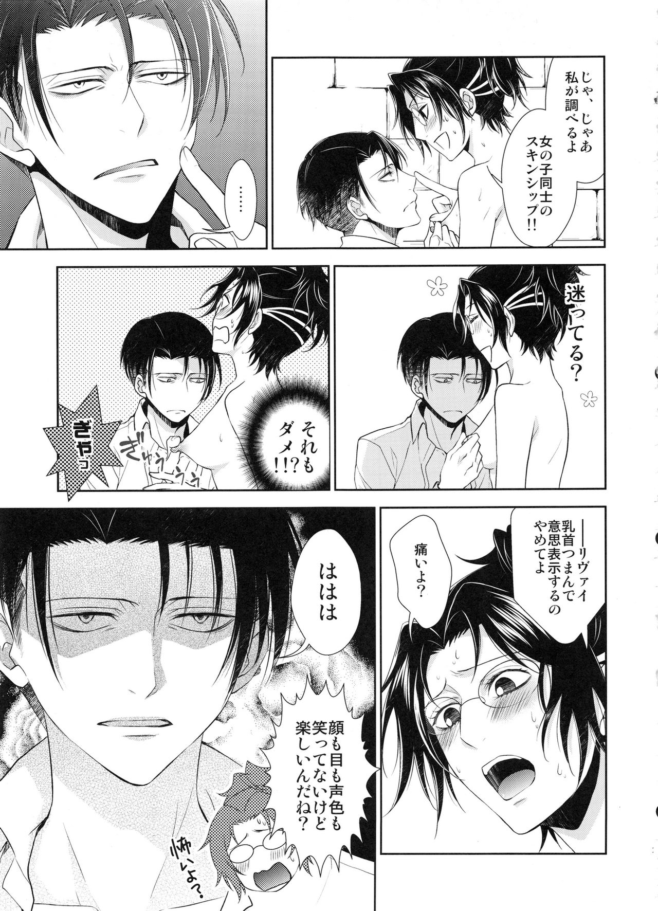 (サンクリ62) [RIX (マミヤ)] 休日をまったりすごすはずだった。 (進撃の巨人)