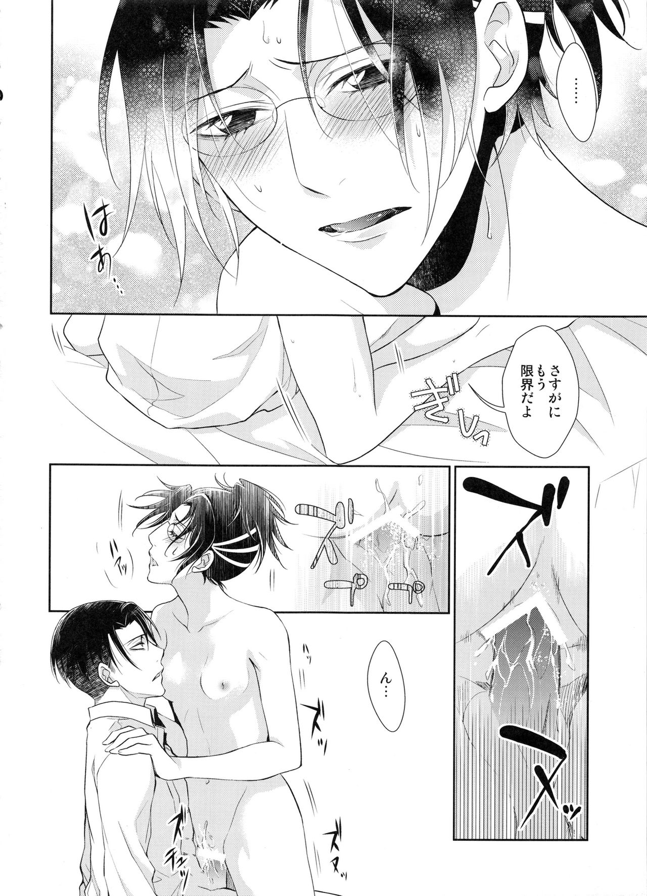 (サンクリ62) [RIX (マミヤ)] 休日をまったりすごすはずだった。 (進撃の巨人)