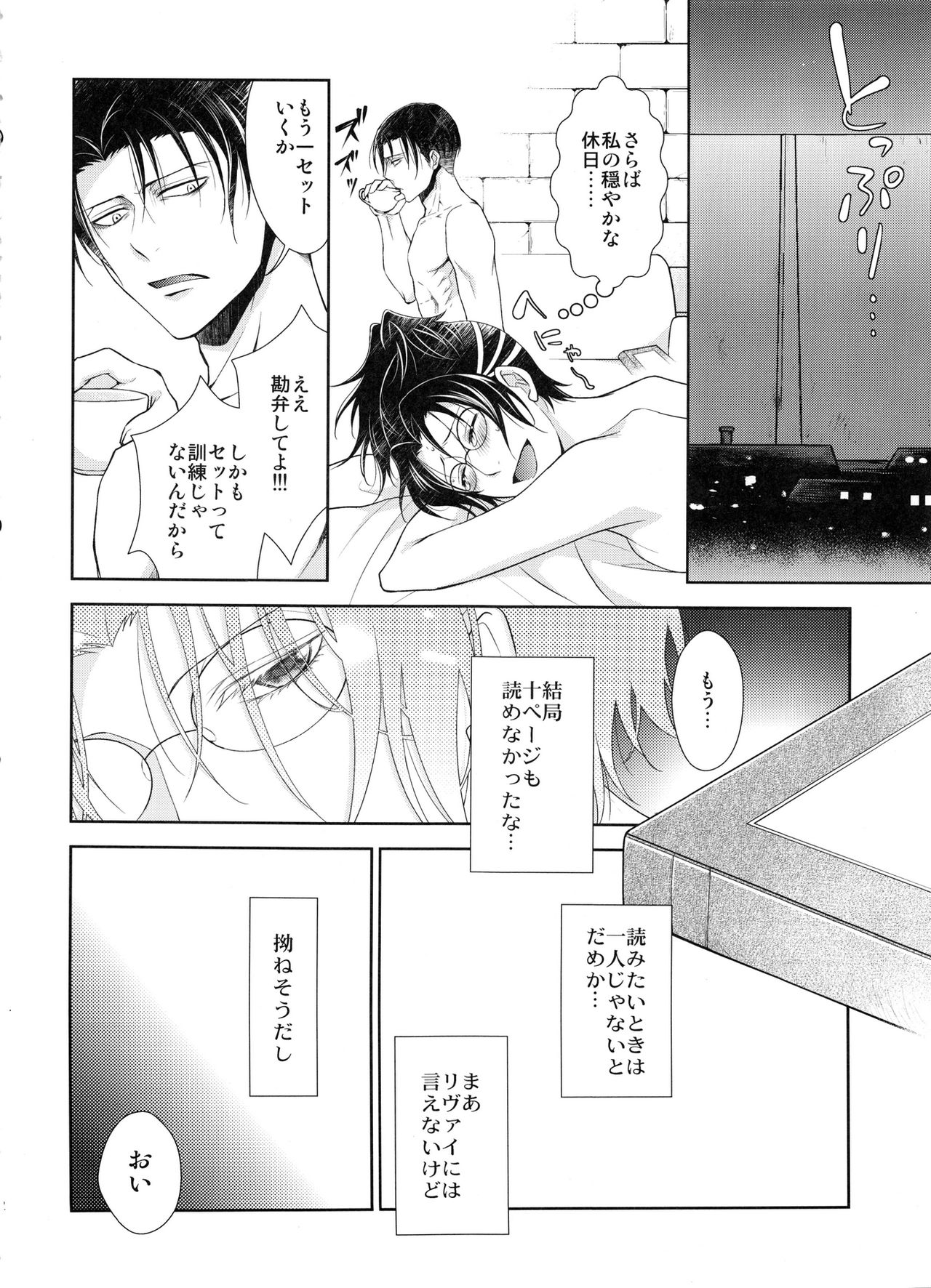 (サンクリ62) [RIX (マミヤ)] 休日をまったりすごすはずだった。 (進撃の巨人)