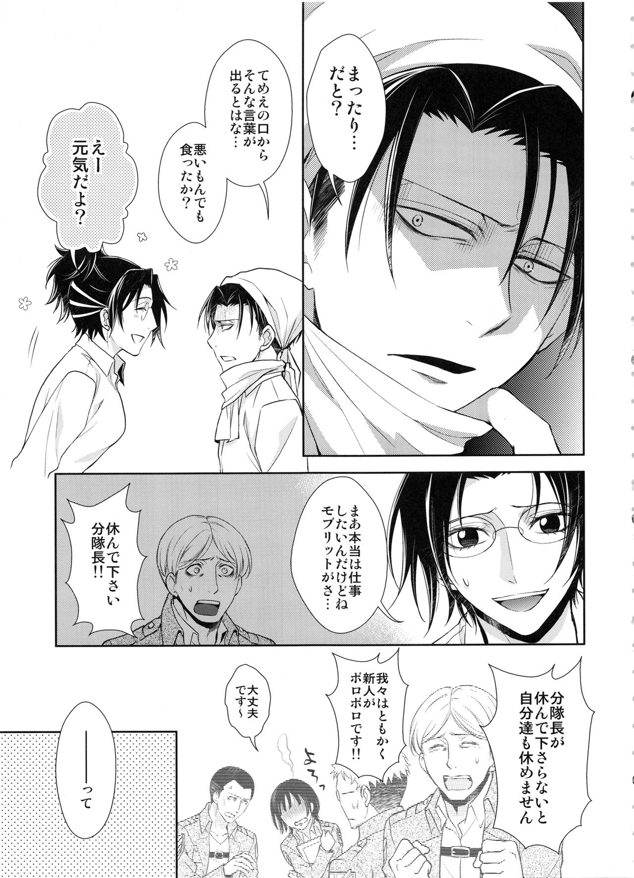 (サンクリ62) [RIX (マミヤ)] 休日をまったりすごすはずだった。 (進撃の巨人)