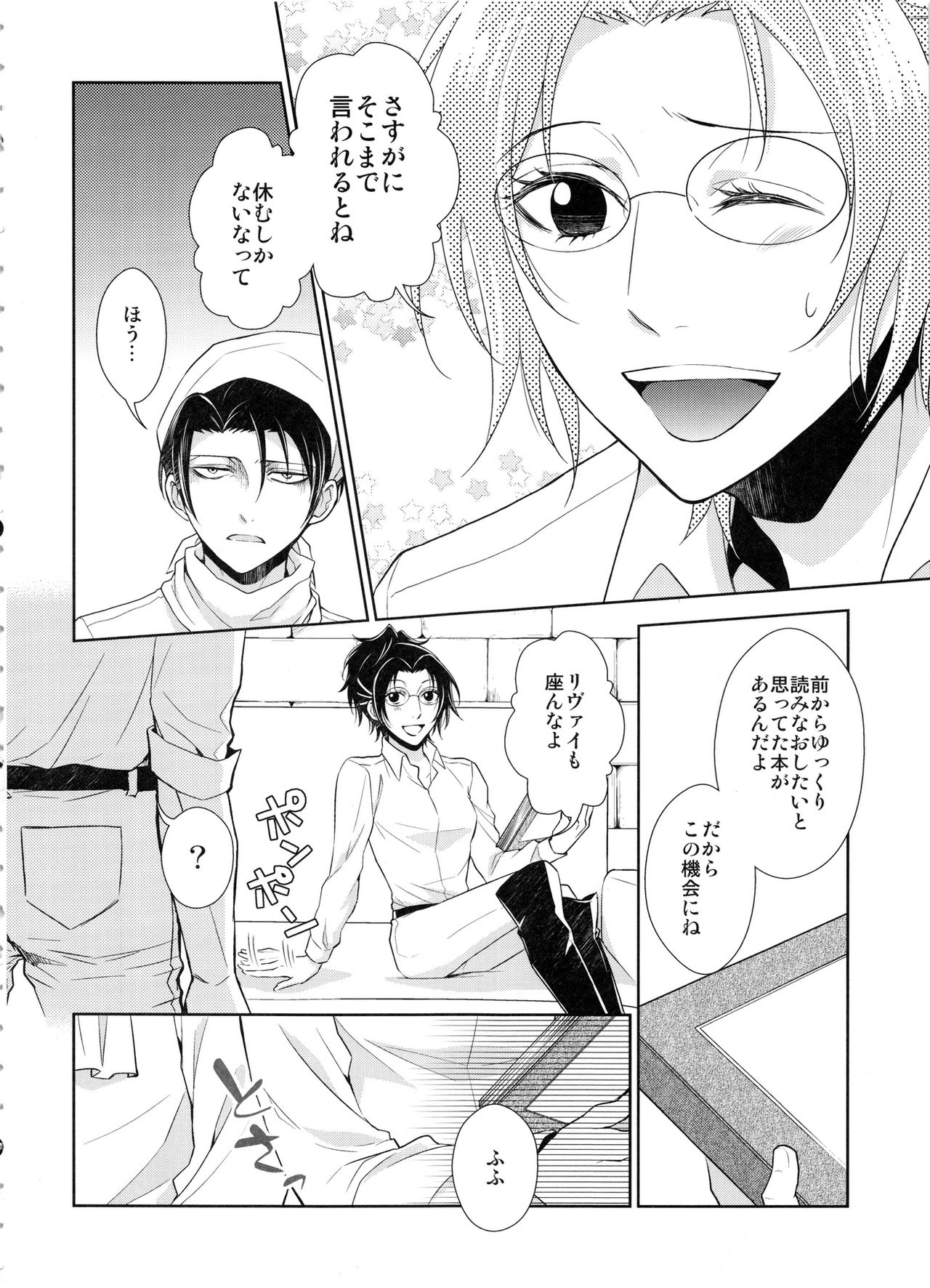 (サンクリ62) [RIX (マミヤ)] 休日をまったりすごすはずだった。 (進撃の巨人)
