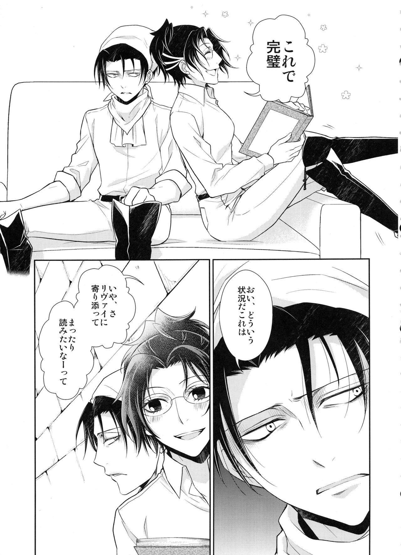 (サンクリ62) [RIX (マミヤ)] 休日をまったりすごすはずだった。 (進撃の巨人)
