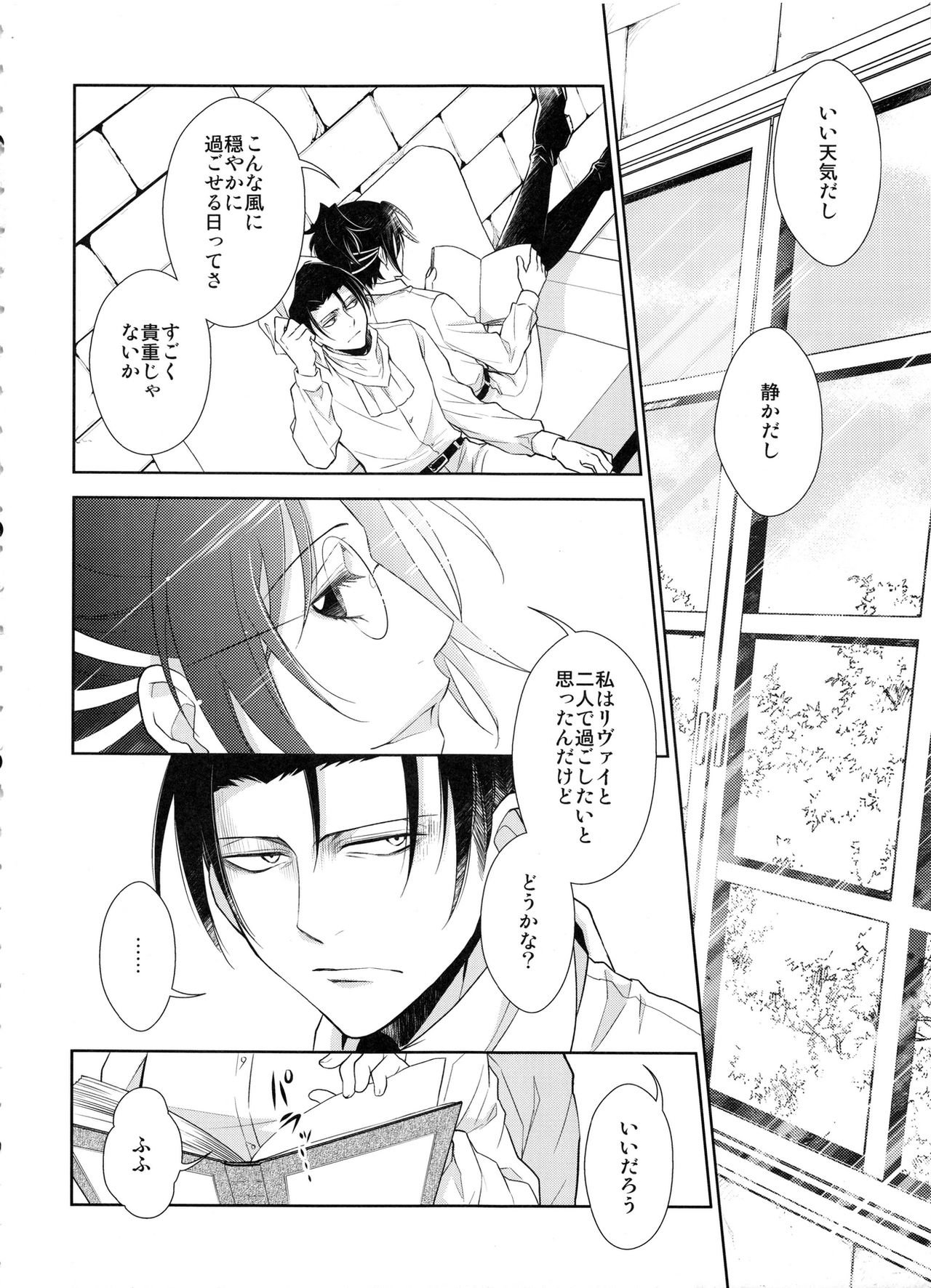 (サンクリ62) [RIX (マミヤ)] 休日をまったりすごすはずだった。 (進撃の巨人)