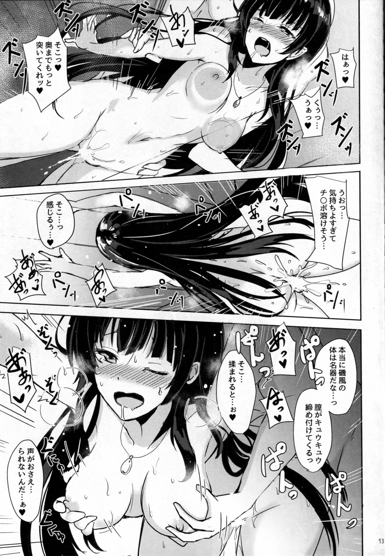 (C91) [黒錦 (タカハル)] 磯風のだきごこち2 (艦隊これくしょん -艦これ-	)