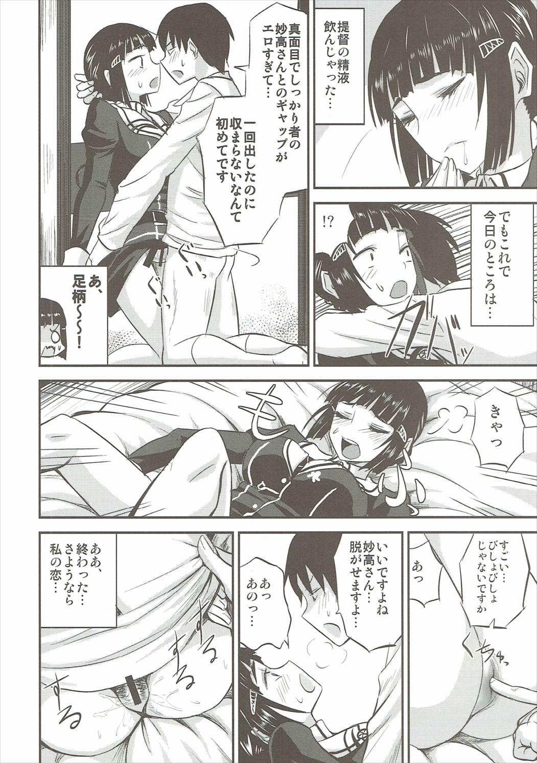 (C91) [キャンドゥーなう! (見習い雑兵)] 妙高さんのすべてが魅力 (艦隊これくしょん -艦これ-)