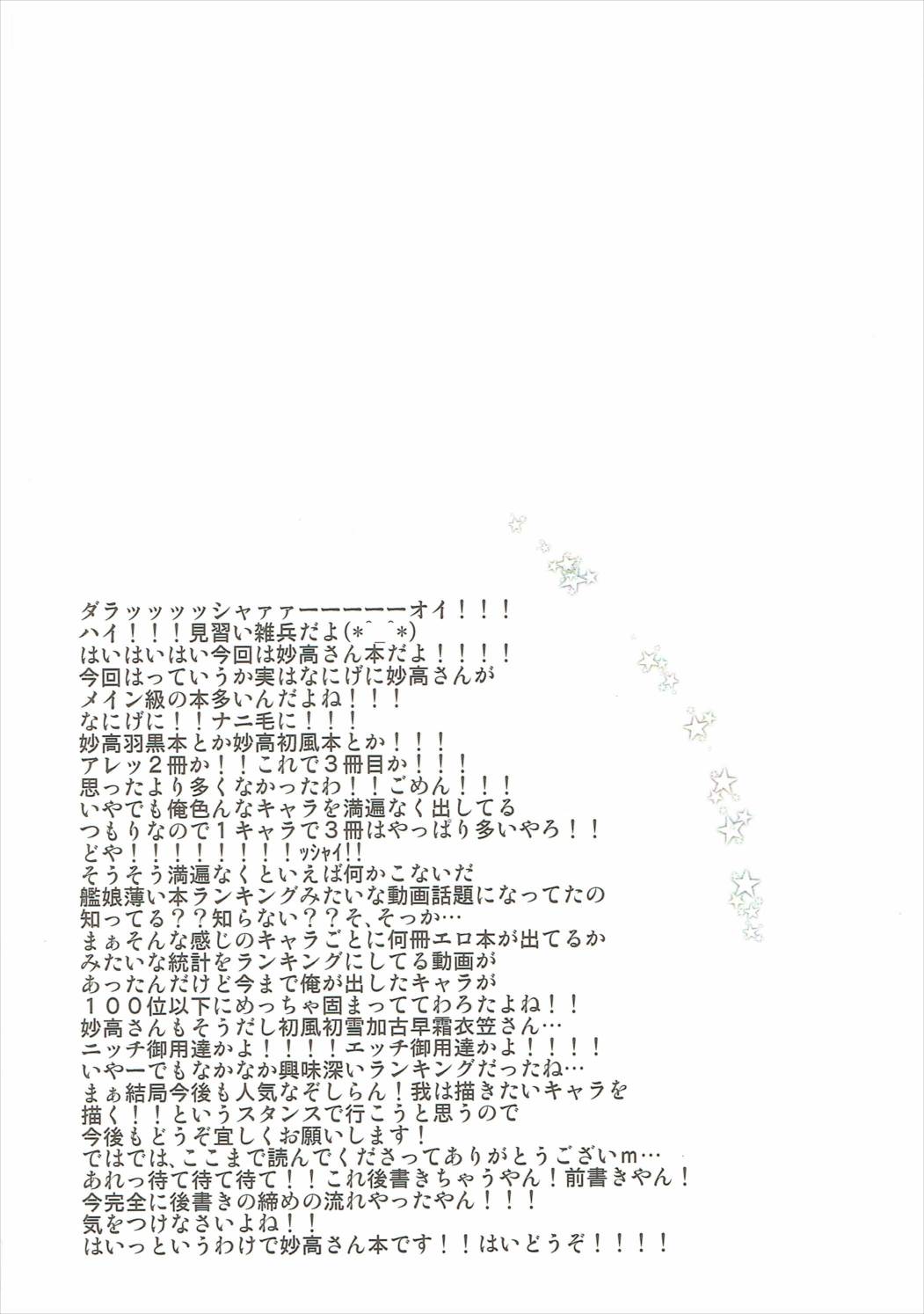 (C91) [キャンドゥーなう! (見習い雑兵)] 妙高さんのすべてが魅力 (艦隊これくしょん -艦これ-)