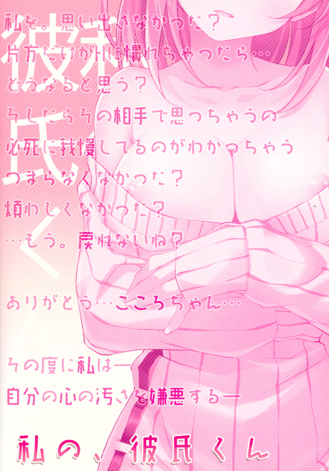 (C90) [TIES (タケイオーキ)] 私の、彼氏くん