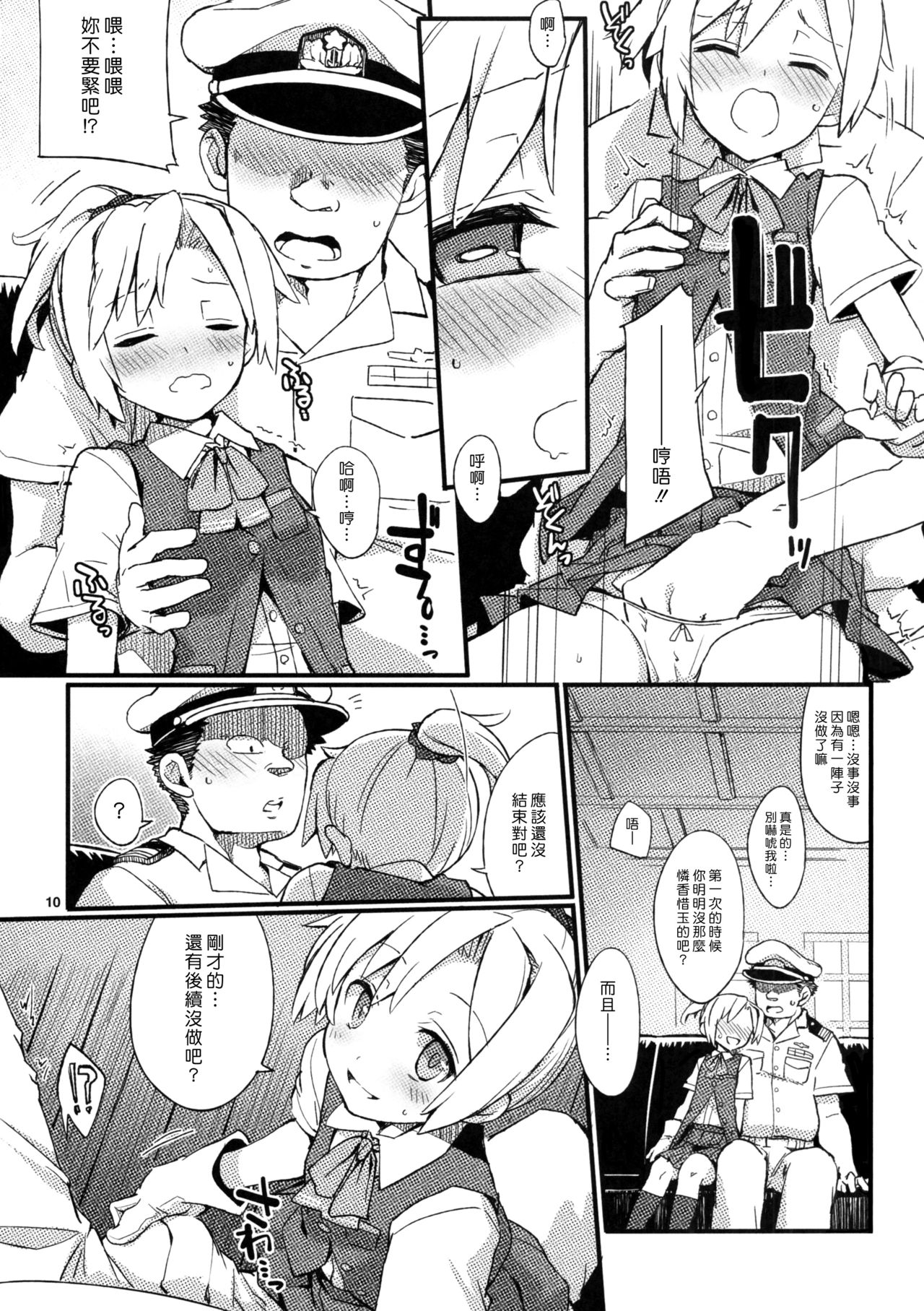 (C88) [241 Inc. (藤伊洵)] D3!!! (艦隊これくしょん -艦これ-) [中国翻訳]