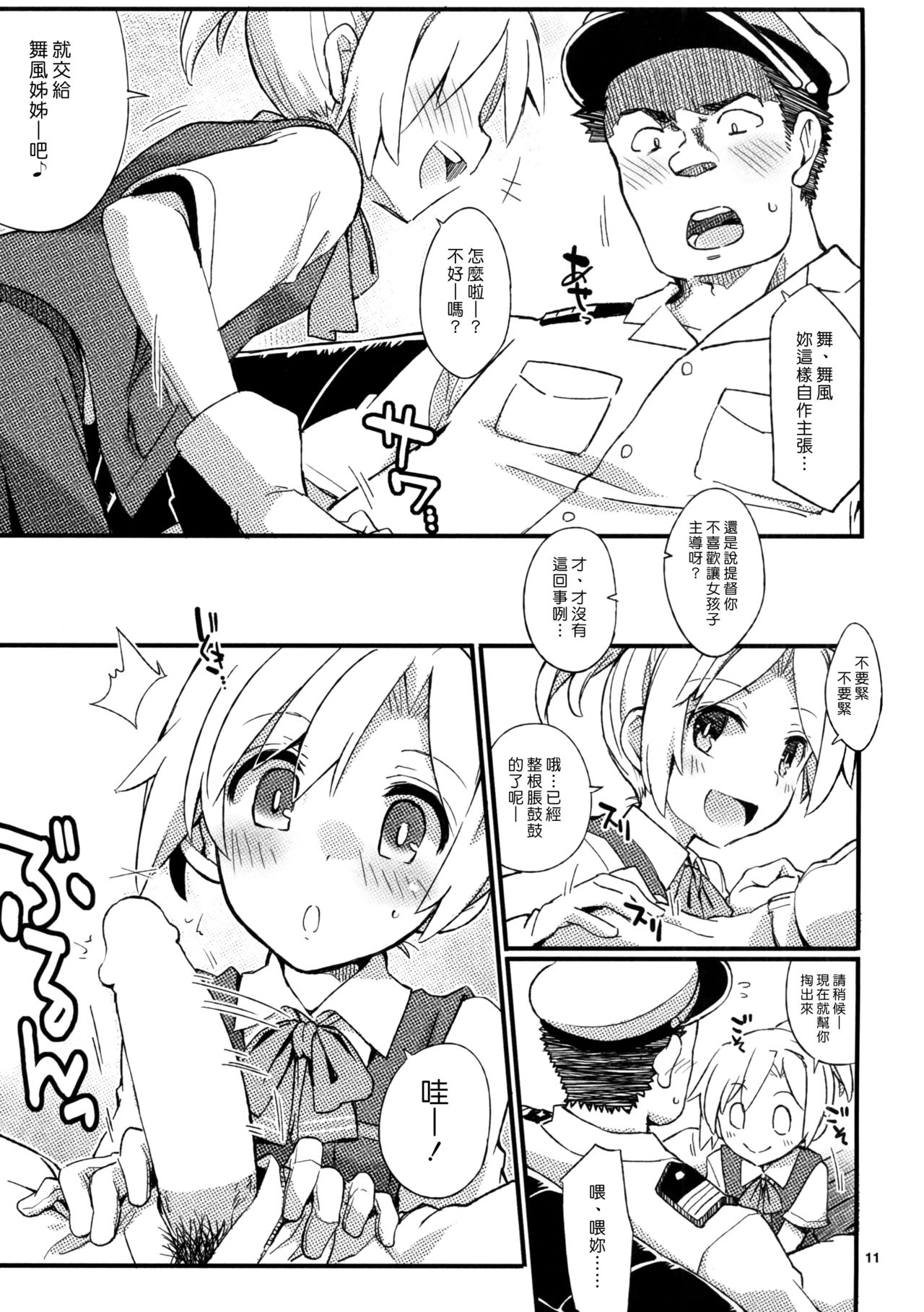 (C88) [241 Inc. (藤伊洵)] D3!!! (艦隊これくしょん -艦これ-) [中国翻訳]