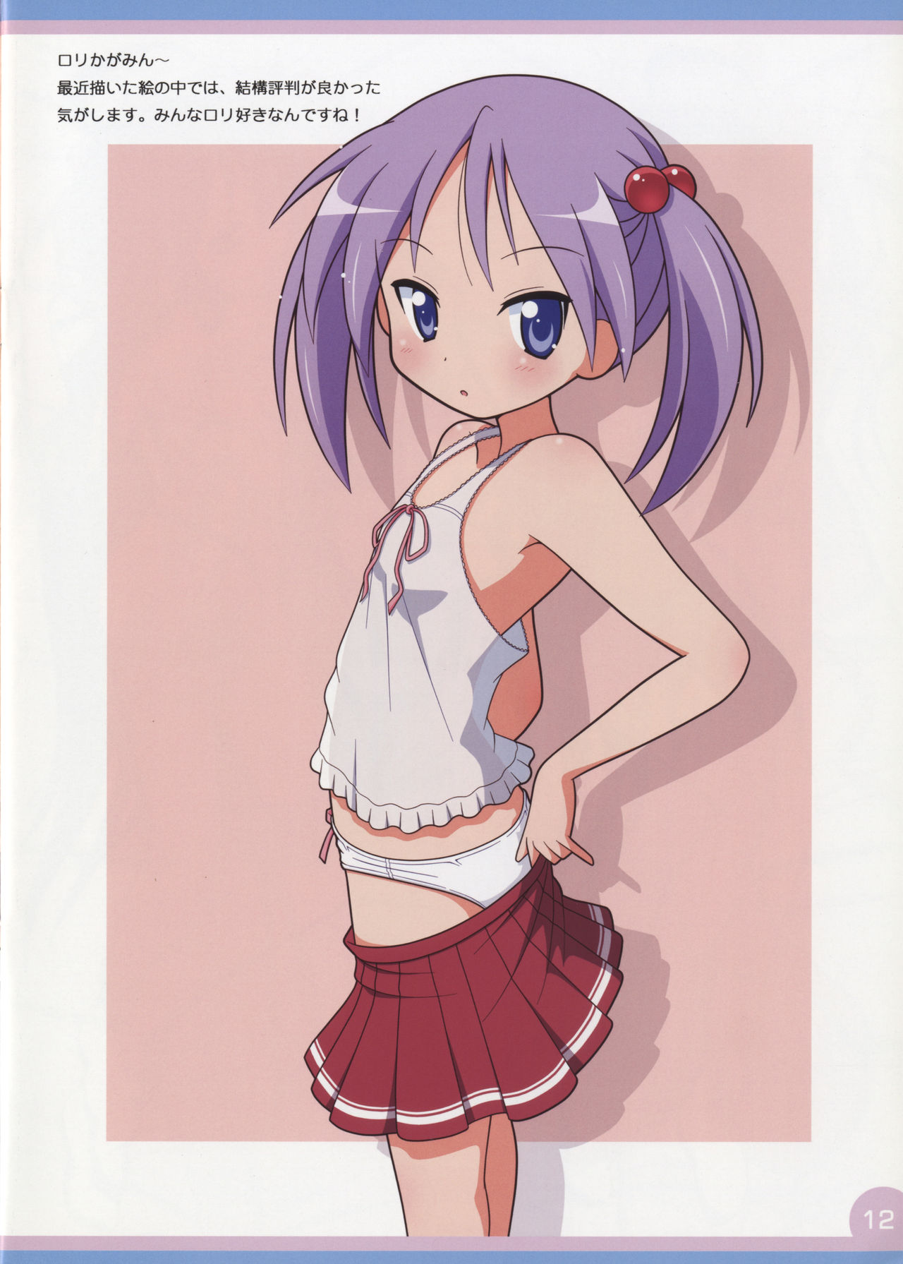 (C80) [Melty Pot (Mel)] Lovely Star S4 (らき☆すた)