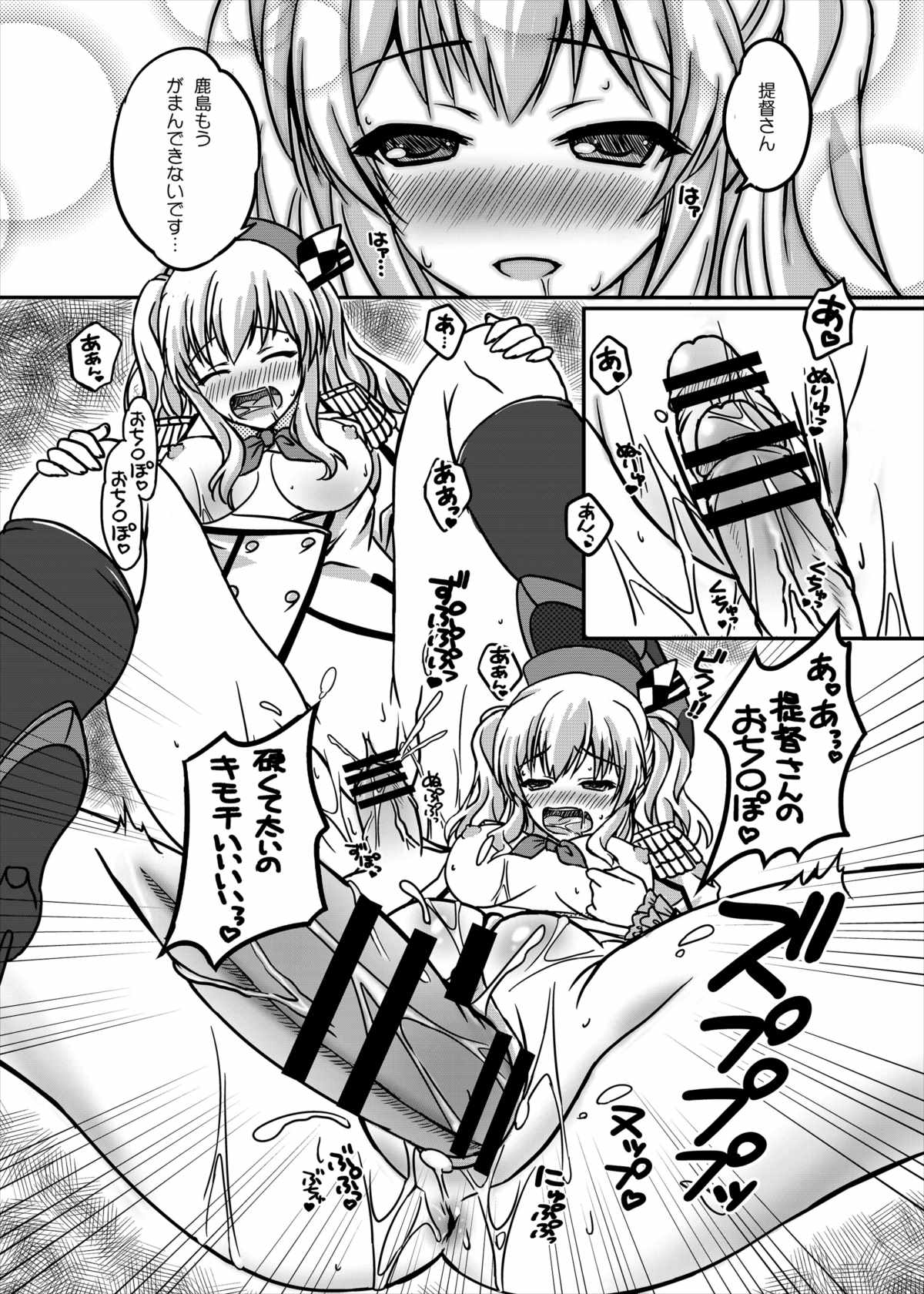 (C91) [GRAPHICAROSSA (芳村ケンタロ)] 鹿島のあまあま艦隊日誌 (艦隊これくしょん -艦これ-)