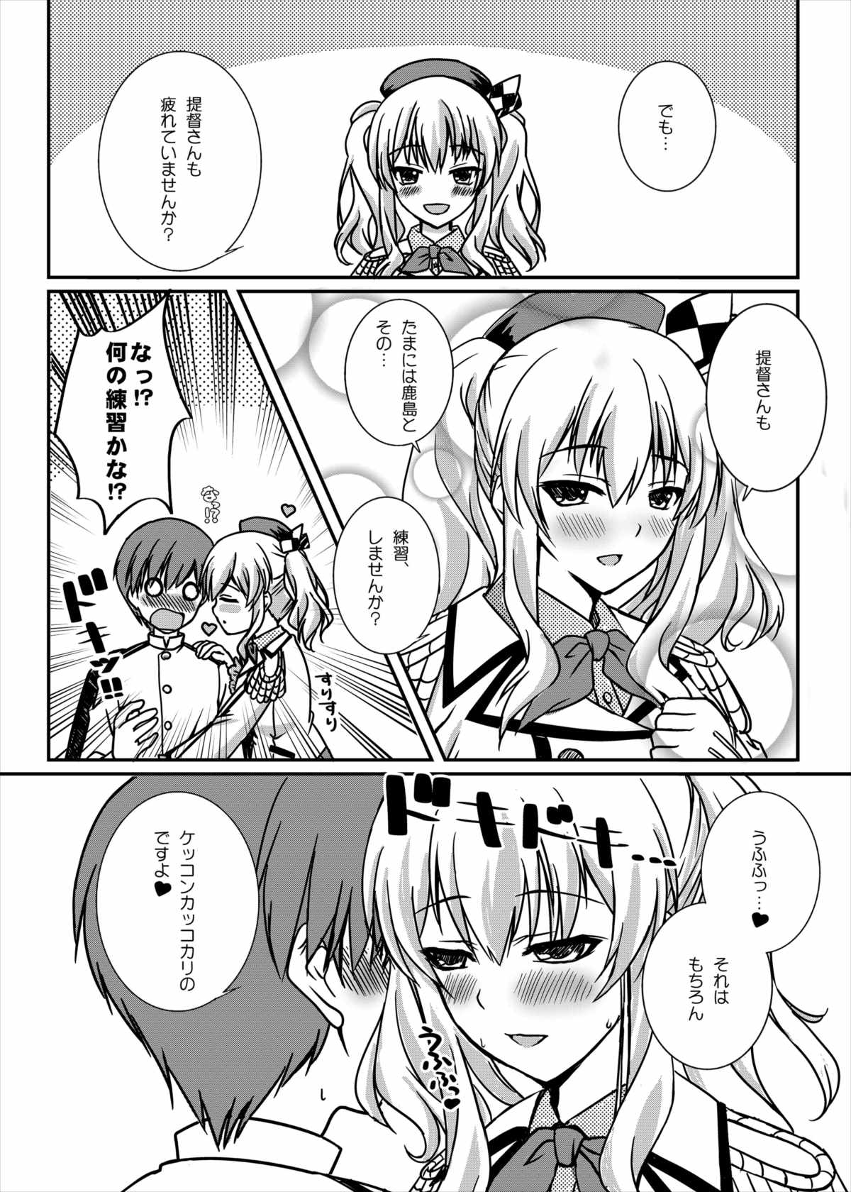 (C91) [GRAPHICAROSSA (芳村ケンタロ)] 鹿島のあまあま艦隊日誌 (艦隊これくしょん -艦これ-)