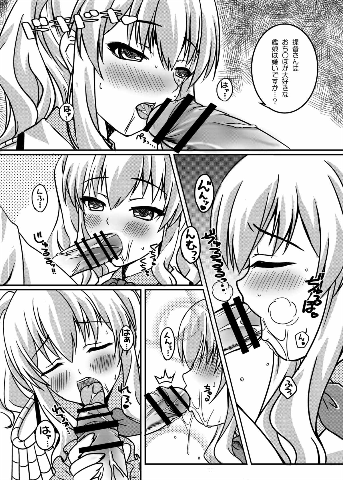 (C91) [GRAPHICAROSSA (芳村ケンタロ)] 鹿島のあまあま艦隊日誌 (艦隊これくしょん -艦これ-)