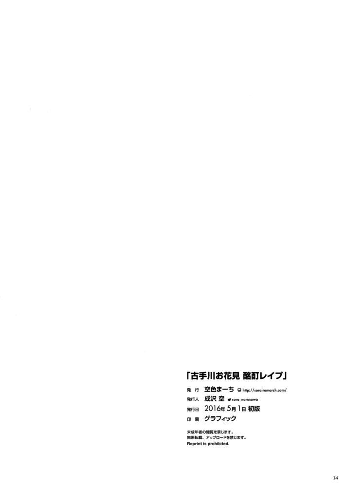 (COMIC1☆10) [空色まーち (成沢空)] 古手川お花見 酩酊レイプ (ToLOVEる-とらぶる-) [英訳]