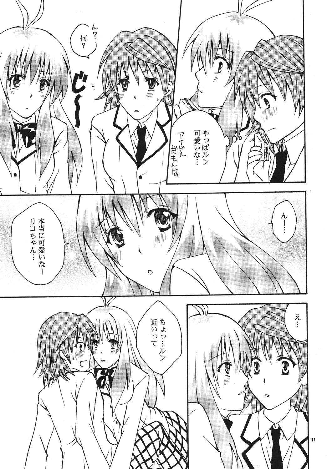 [氷月 (百乃木富夢)] Re:LOVELY (To LOVEる -とらぶる-) [DL版]
