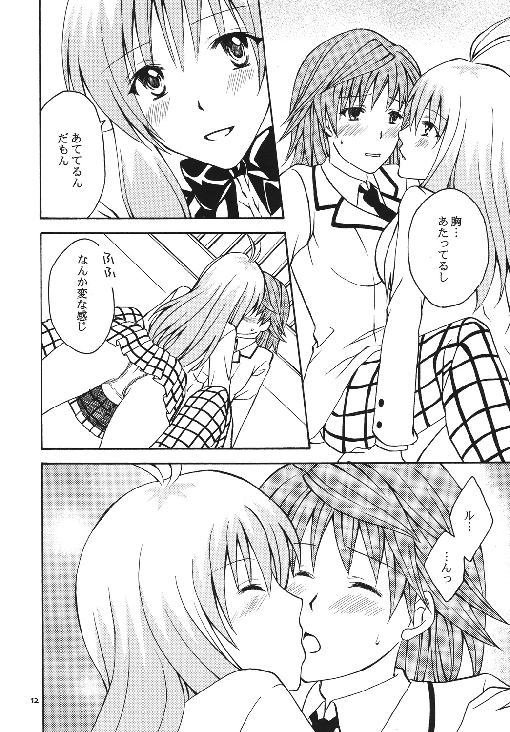 [氷月 (百乃木富夢)] Re:LOVELY (To LOVEる -とらぶる-) [DL版]