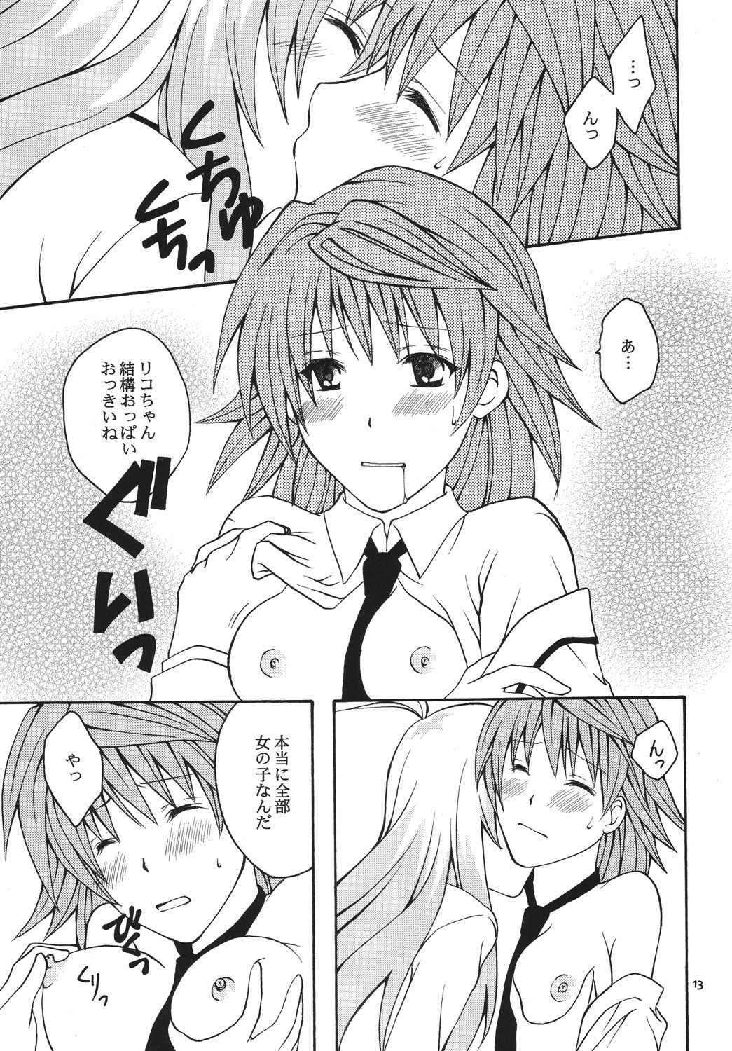 [氷月 (百乃木富夢)] Re:LOVELY (To LOVEる -とらぶる-) [DL版]
