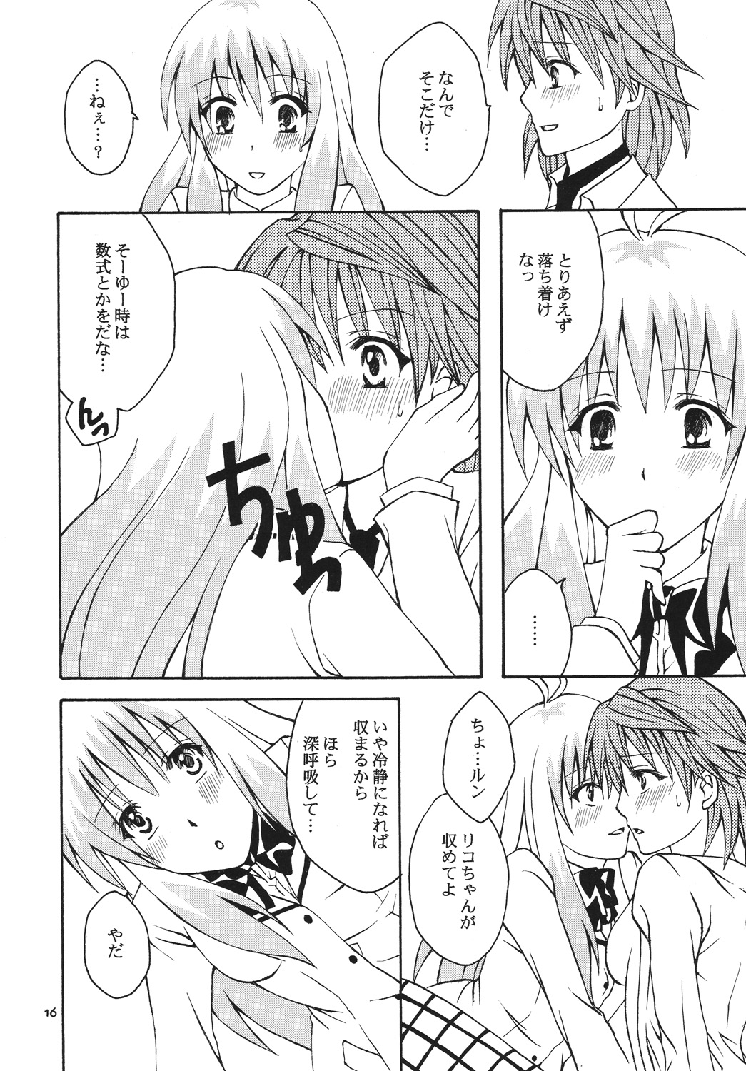 [氷月 (百乃木富夢)] Re:LOVELY (To LOVEる -とらぶる-) [DL版]