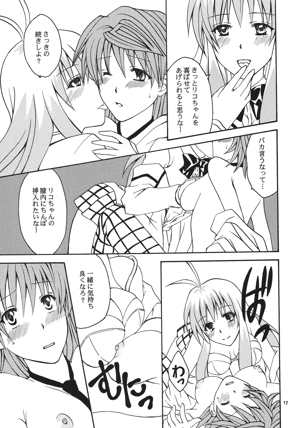 [氷月 (百乃木富夢)] Re:LOVELY (To LOVEる -とらぶる-) [DL版]
