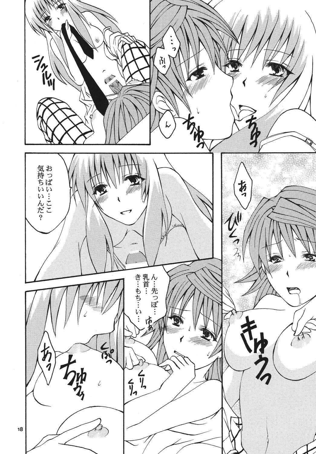 [氷月 (百乃木富夢)] Re:LOVELY (To LOVEる -とらぶる-) [DL版]