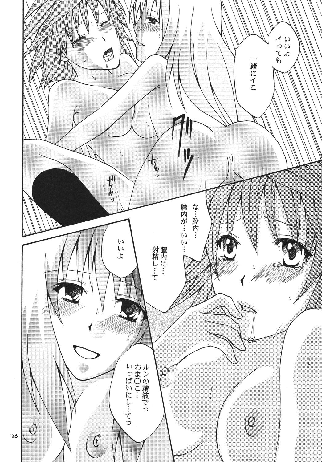 [氷月 (百乃木富夢)] Re:LOVELY (To LOVEる -とらぶる-) [DL版]