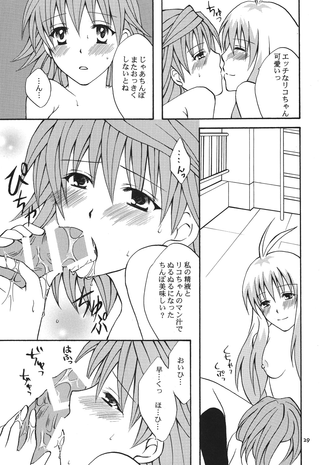 [氷月 (百乃木富夢)] Re:LOVELY (To LOVEる -とらぶる-) [DL版]